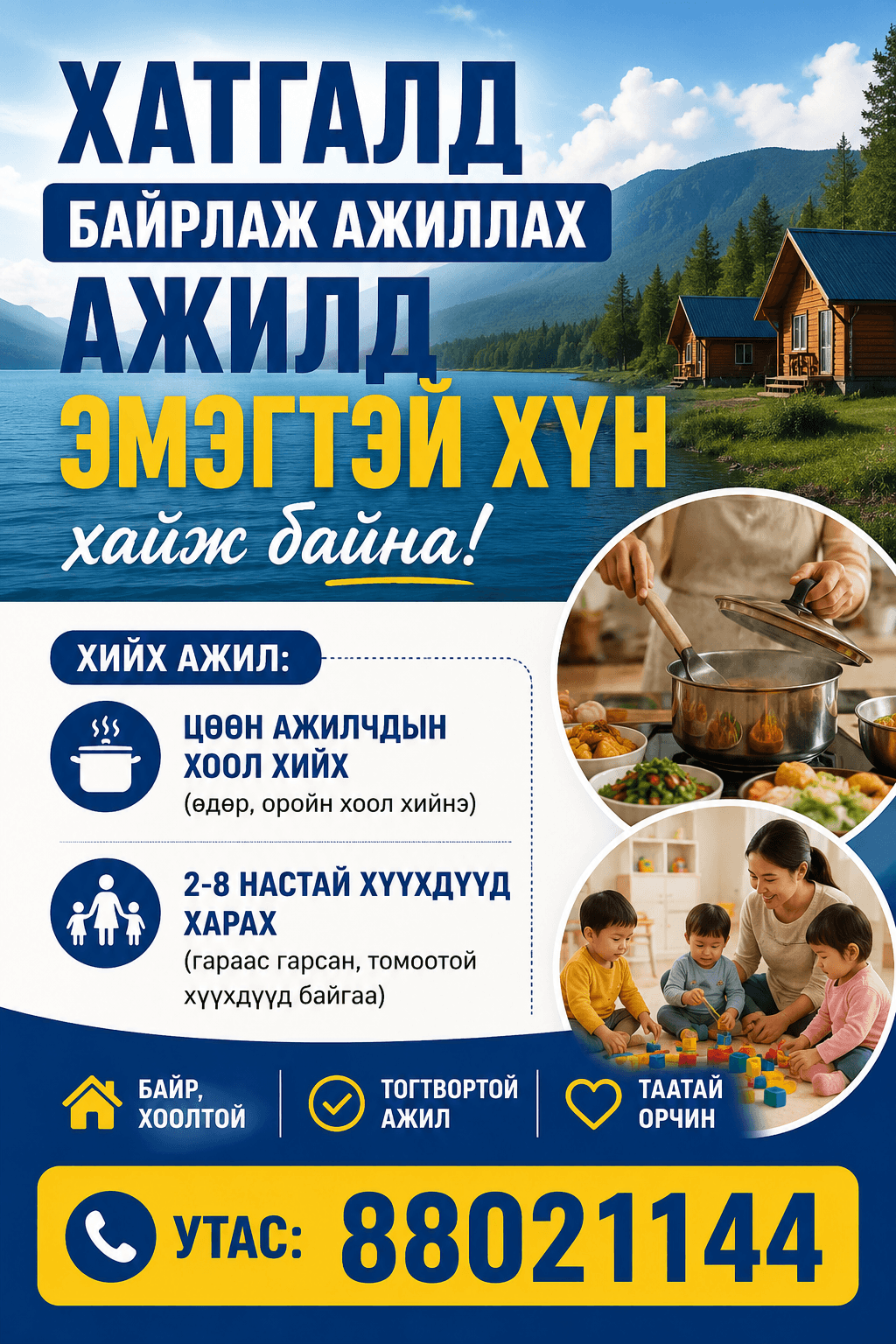 Хатгал