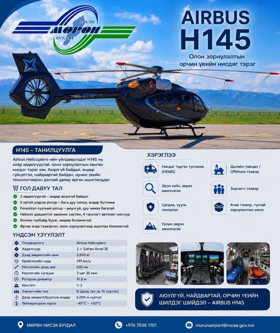 Airbus H145 - 1